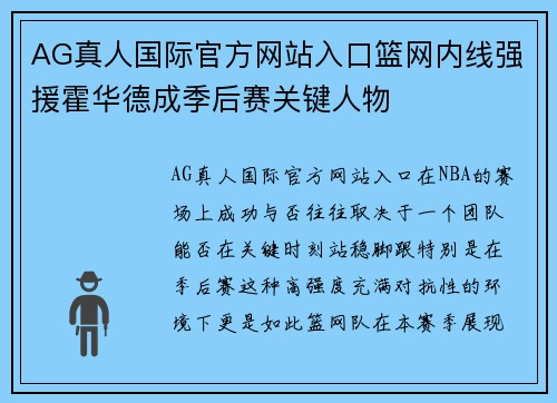 AG真人国际官方网站入口篮网内线强援霍华德成季后赛关键人物