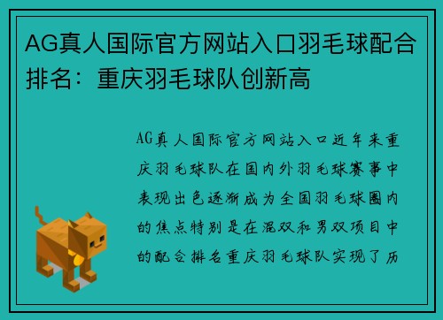 AG真人国际官方网站入口羽毛球配合排名：重庆羽毛球队创新高