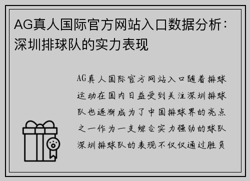 AG真人国际官方网站入口数据分析：深圳排球队的实力表现